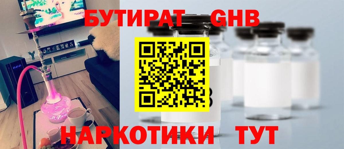 Бутират буратино Татарск