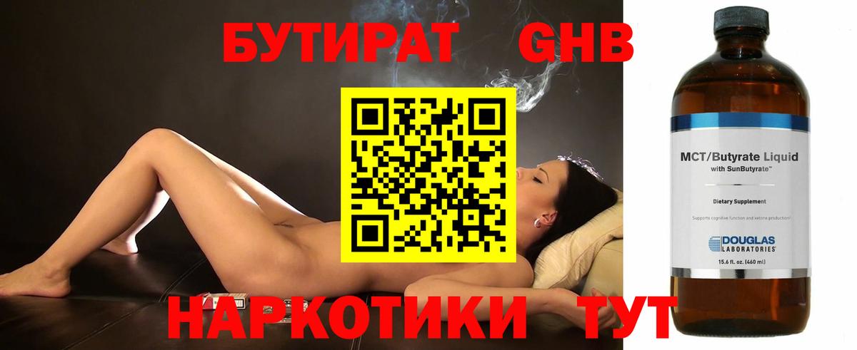 Бутират  Вход с VPN  Татарск  БУТИРАТ 1.4BDO 