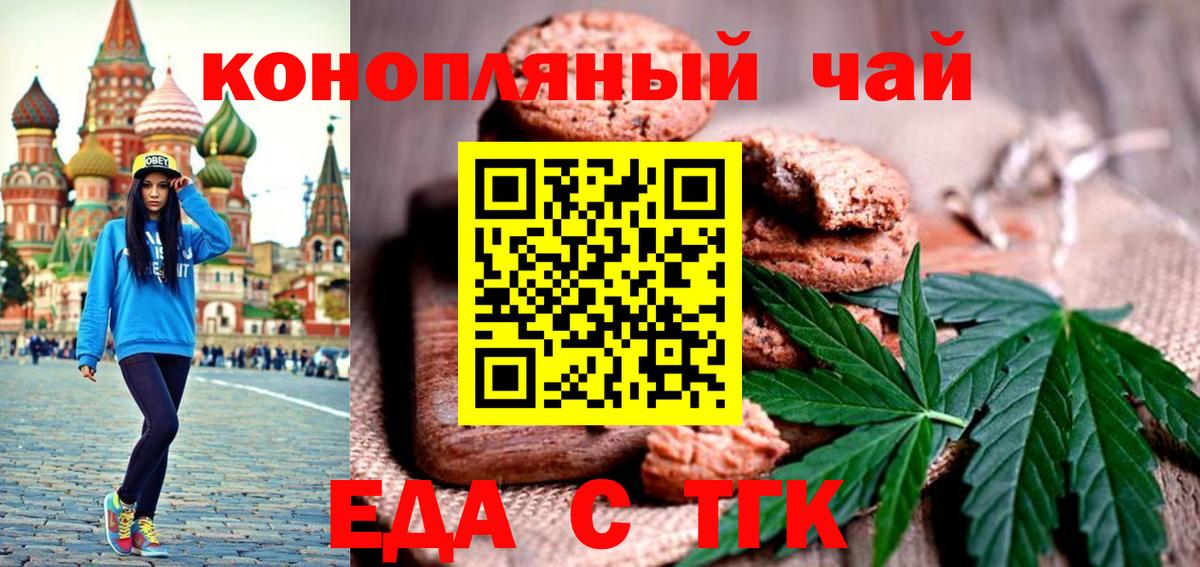Татарск  Cannafood конопля  Вход с VPN 