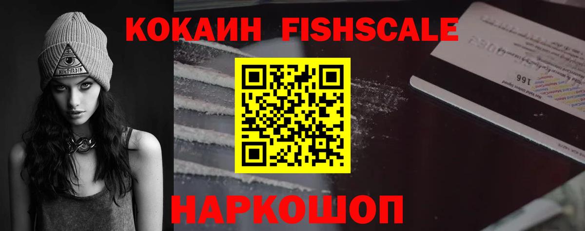 Cocaine  Кокаин Fish Scale  Татарск  Вход с VPN  COCAIN Columbia 