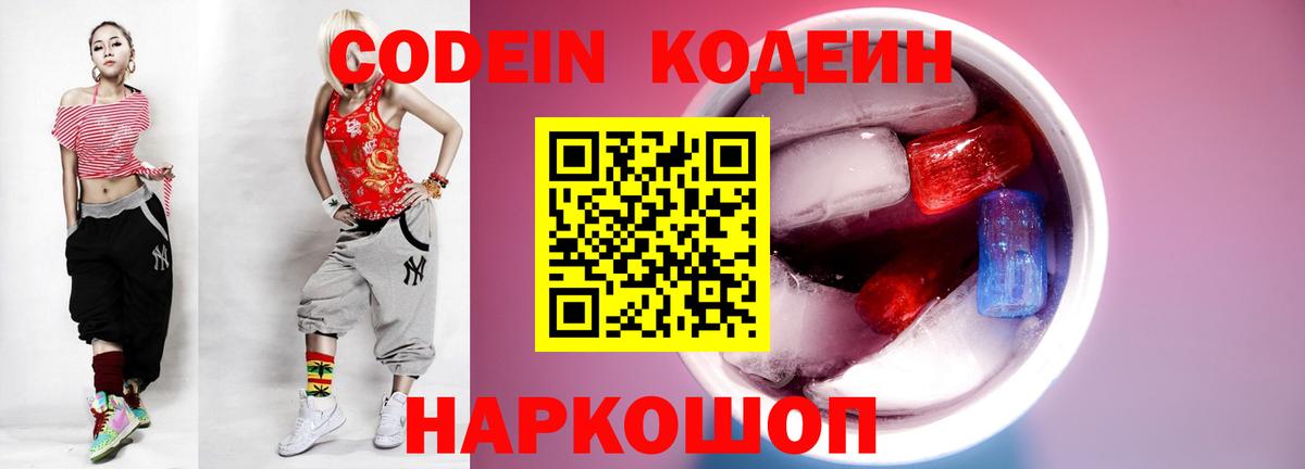 Кодеин Purple Drank  Вход с VPN  Татарск 