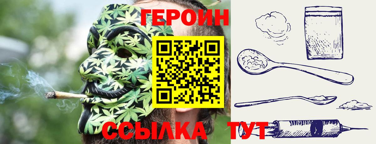 Героин VHQ  Вход с VPN  Героин  Татарск 