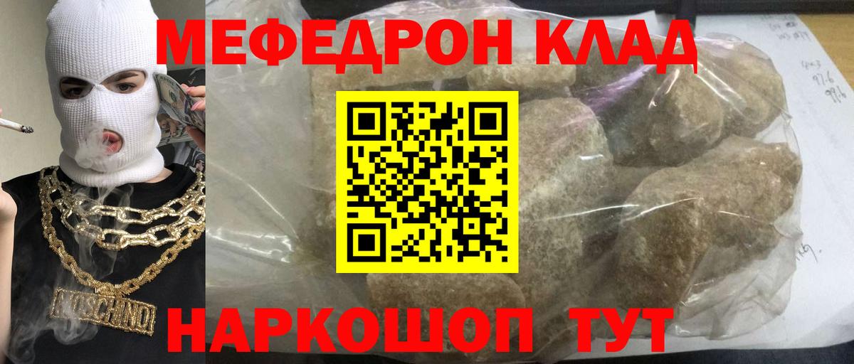 Меф мяу мяу кристаллы Татарск