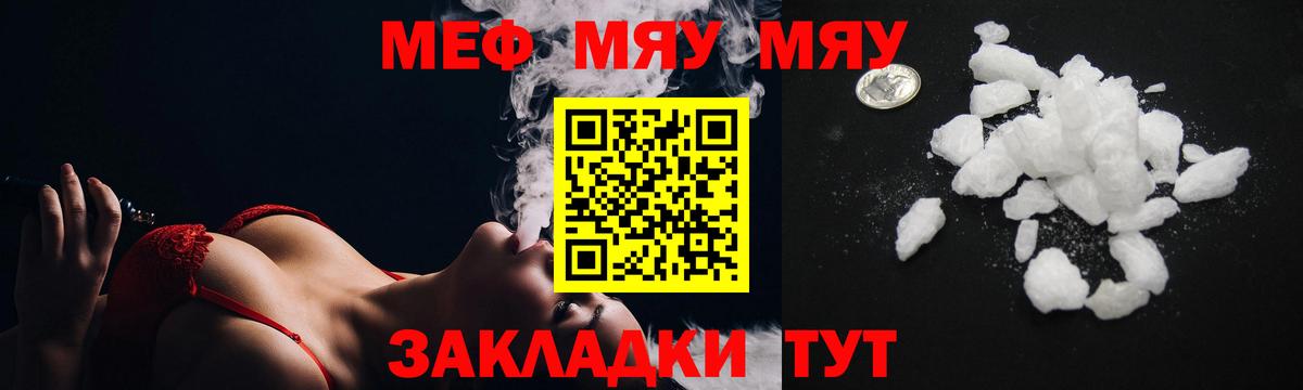 Меф мяу мяу  МЯУ-МЯУ  Татарск  Мефедрон  Мефедрон мяу мяу  Вход с VPN 