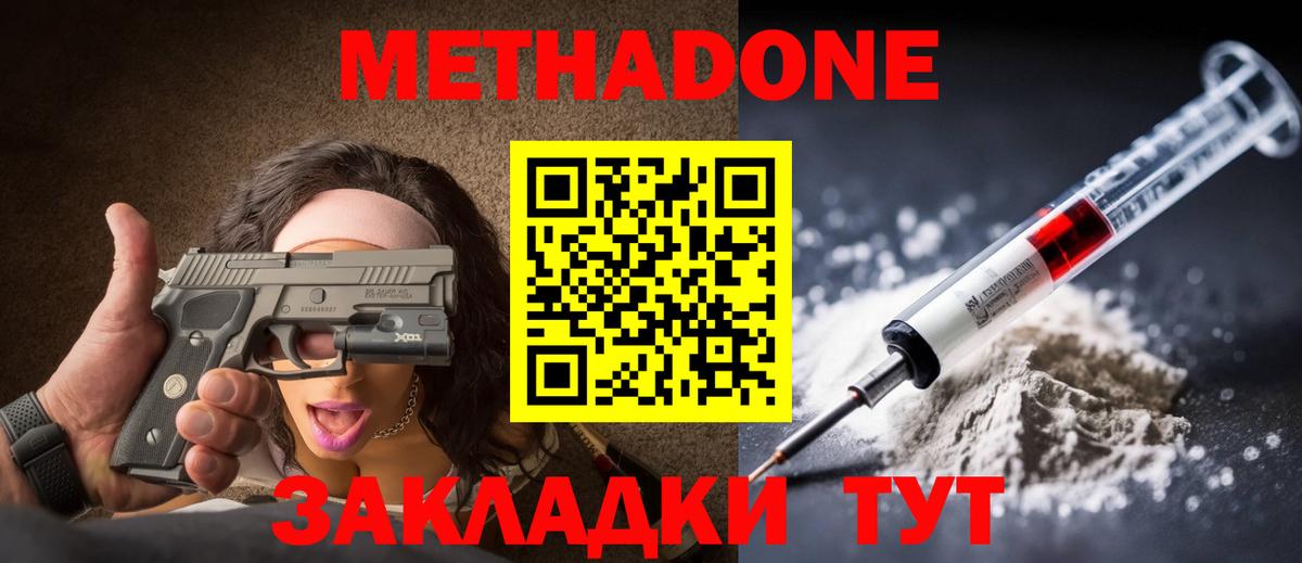 Метадон VHQ  Метадон мёд  Вход с VPN  Татарск 