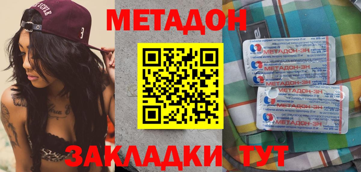 МЕТАДОН белоснежный Татарск